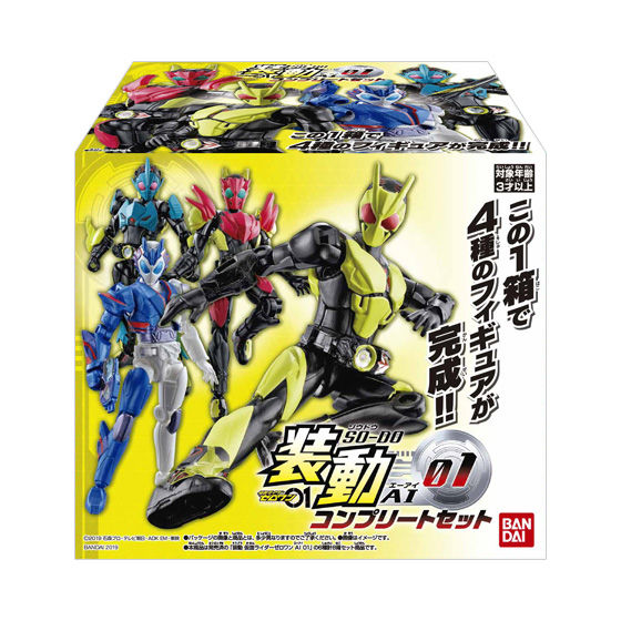 装動 仮面ライダーゼロワン AI 01 コンプリートセット｜発売日：2019年 ...