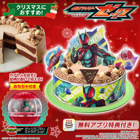 キャラデコお祝いケーキ 仮面ライダーゼッツ (チョコクリーム)(5号サイズ)【2025年12月発送・クリスマス予約】
