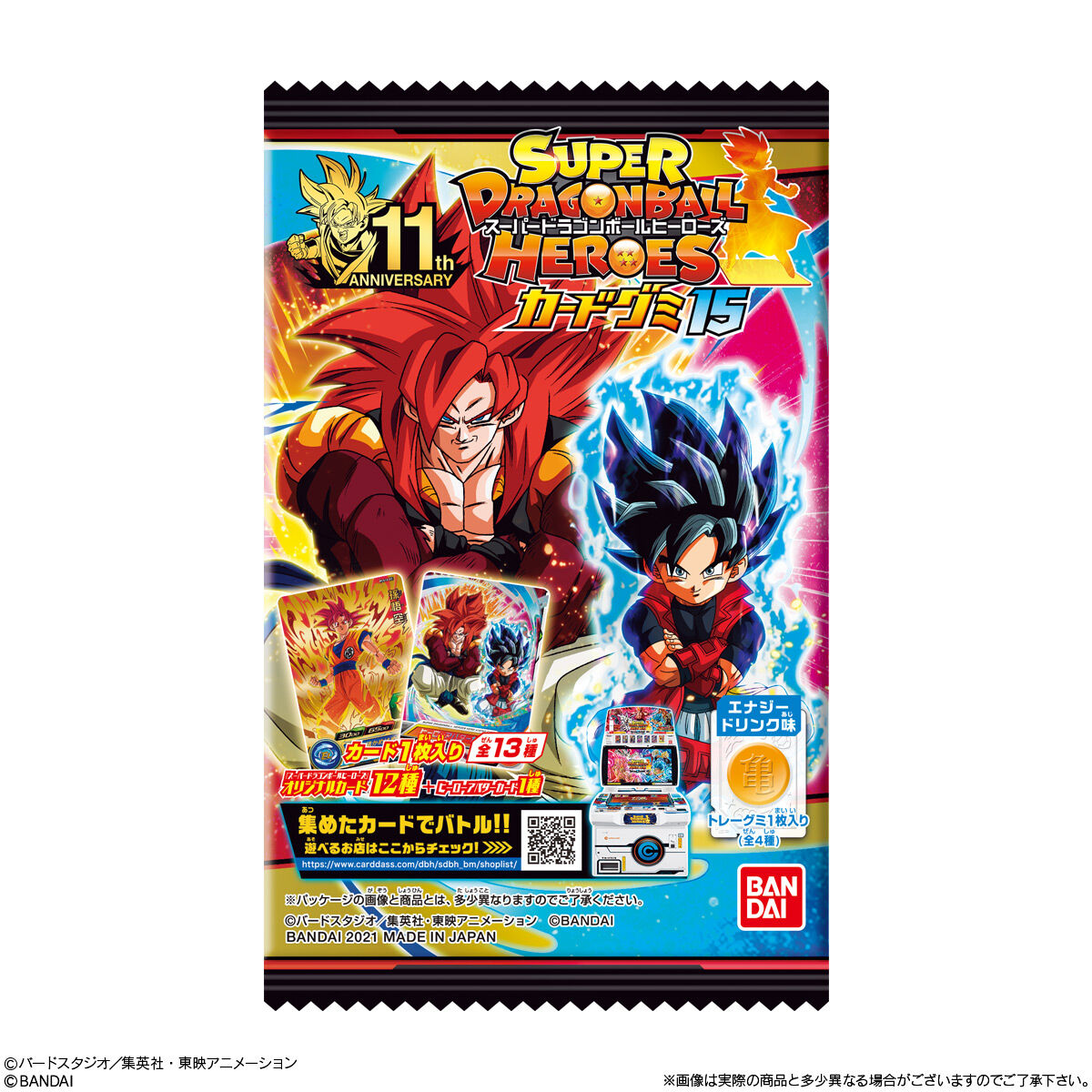 スーパードラゴンボールヒーローズカードグミ15｜発売日：2021年12月13 ...