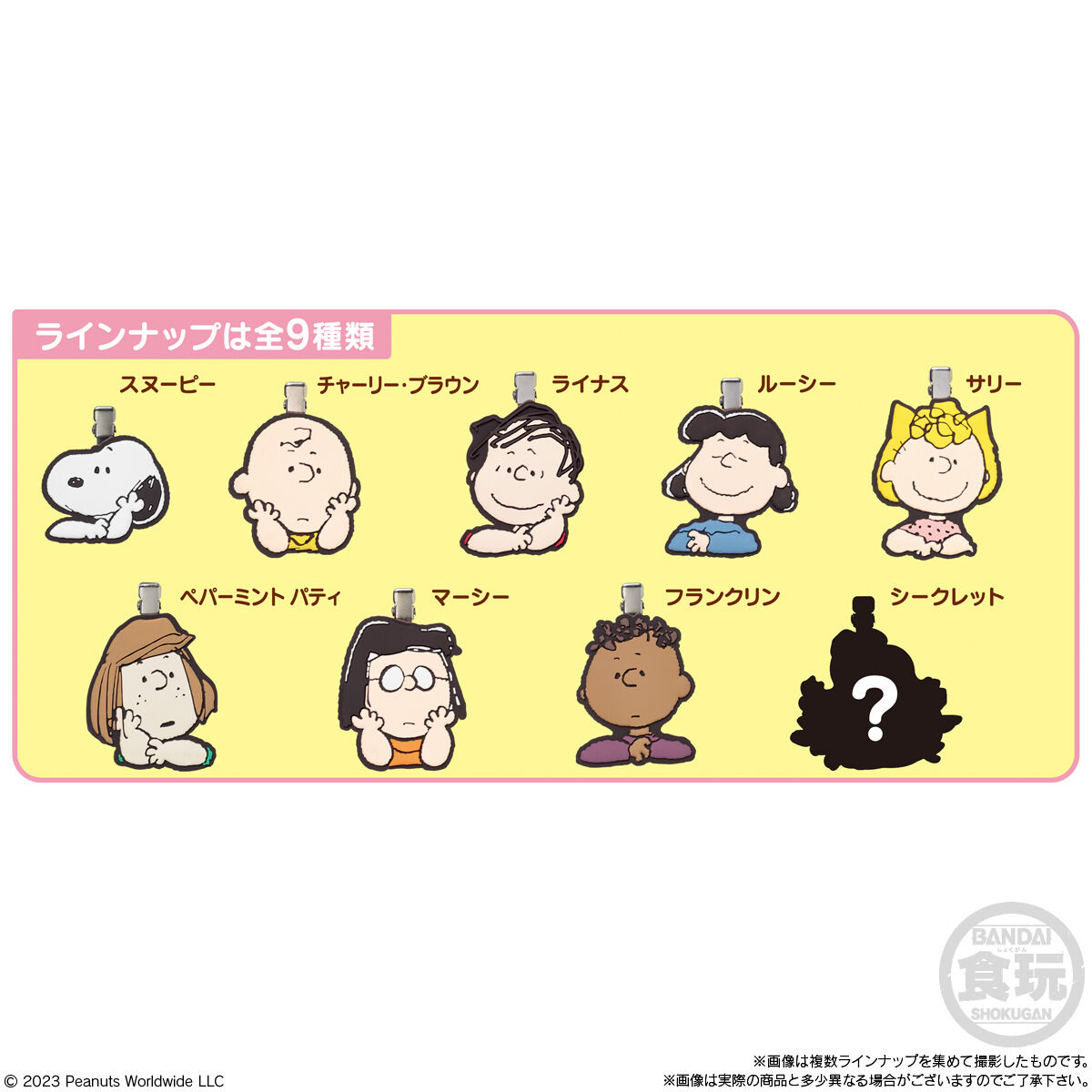 PEANUTS キャンディクリップス リフレッシュグミ｜発売日：2023年2月27 ...