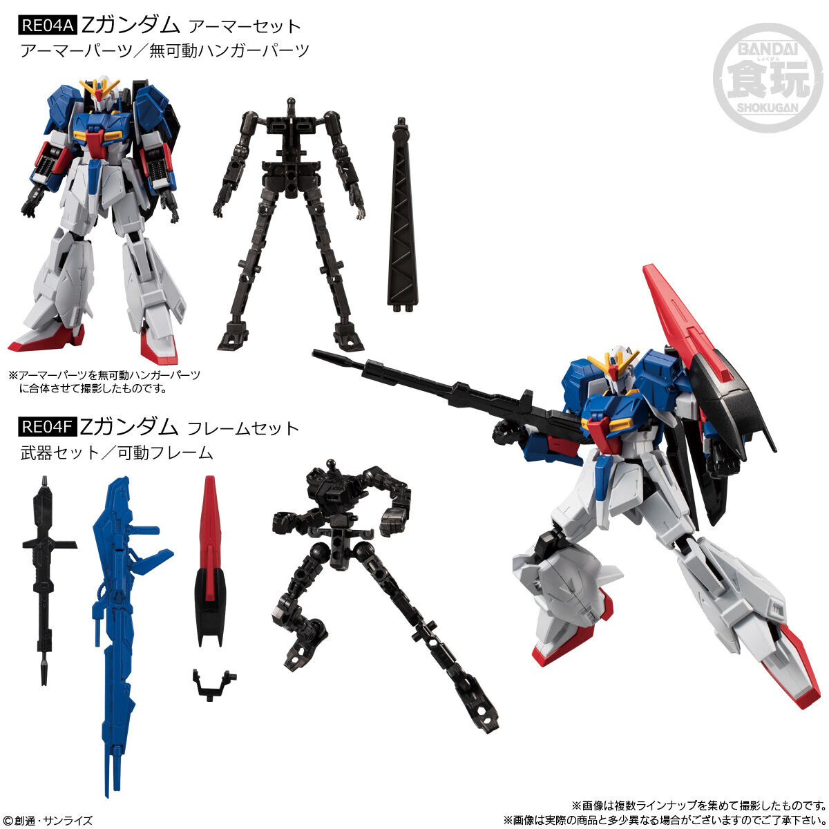 G FRAME　Gフレーム　ガンダム　エアリアル　Z　2種　セット