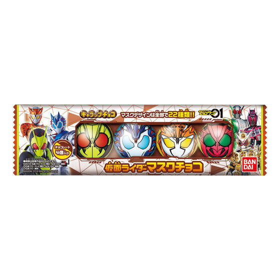 キャラップチョコ 仮面ライダーマスクチョコ