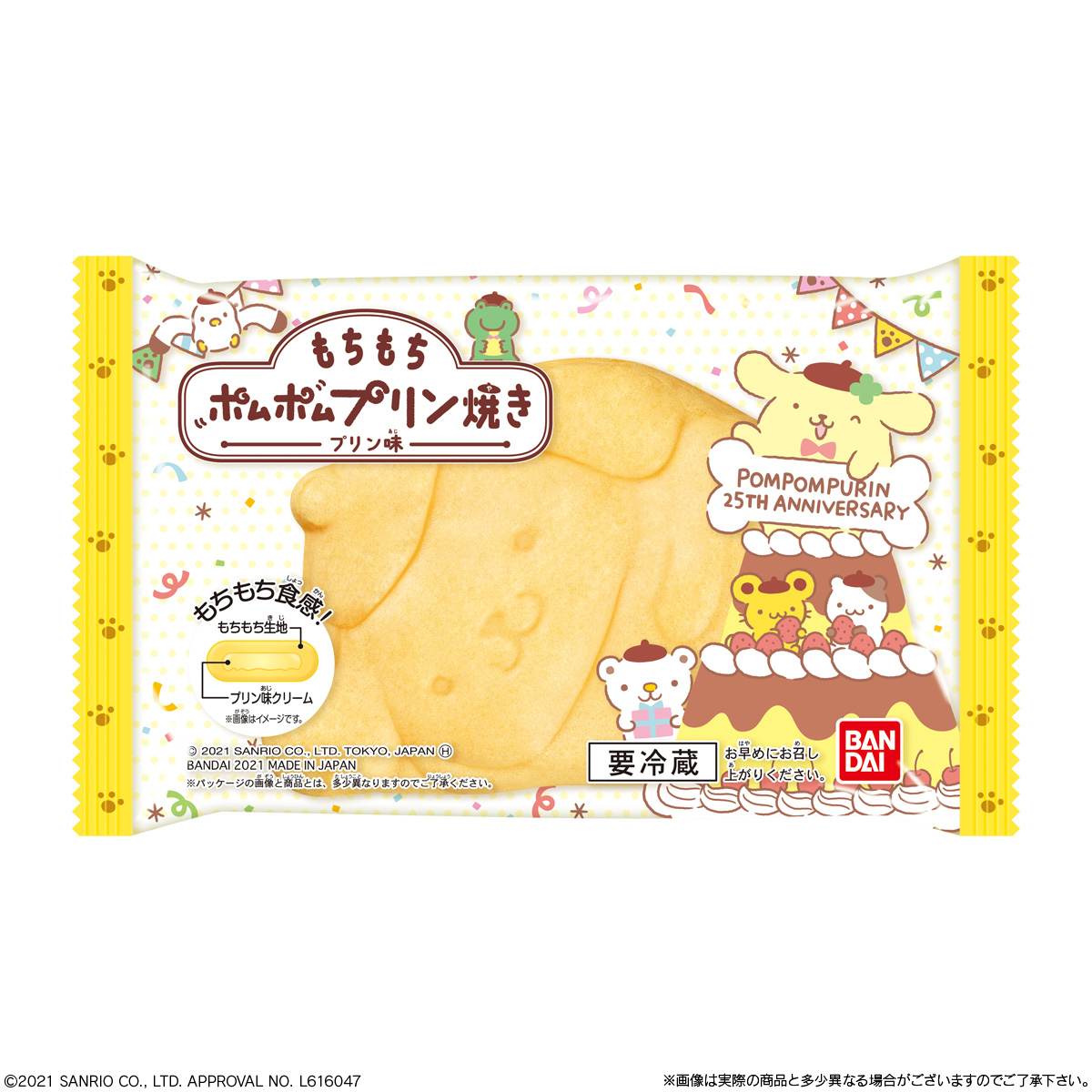 もちもちポムポムプリン焼き プリン味 発売日 21年4月13日 バンダイ キャンディ公式サイト