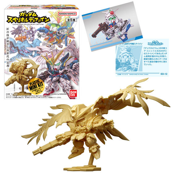 ガンダム スペリオルディファイン No.01(再販)