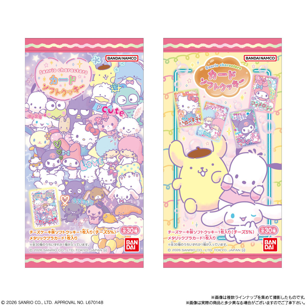 サンリオキャラクターズ カードソフトクッキー｜発売日：2026年7月13日