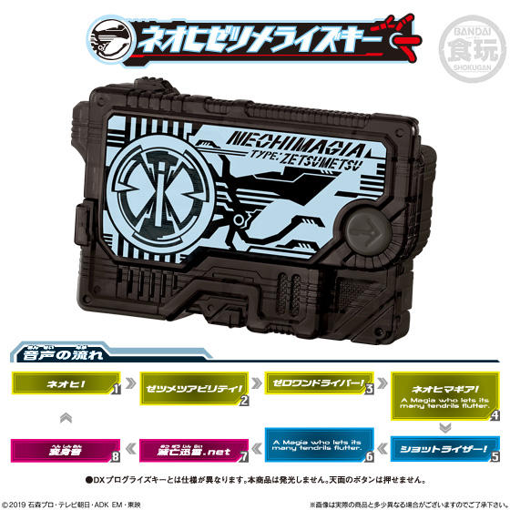 仮面ライダーゼロワン プログライズキー5個目 	YouTube動画>1本 ->画像>26枚 