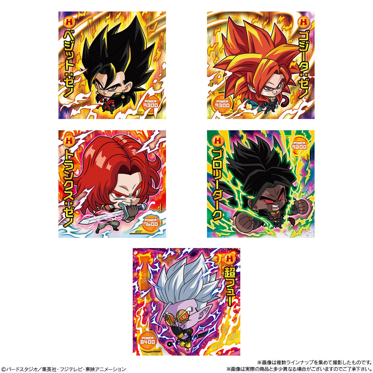 ドラゴンボール超戦士シール 5000枚 限定ブロリー 20000枚限定ゴジータ