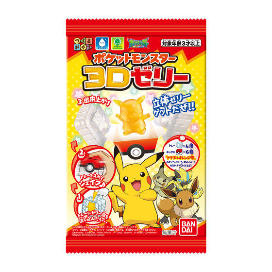 つくるおやつ　ポケットモンスター3Dゼリー