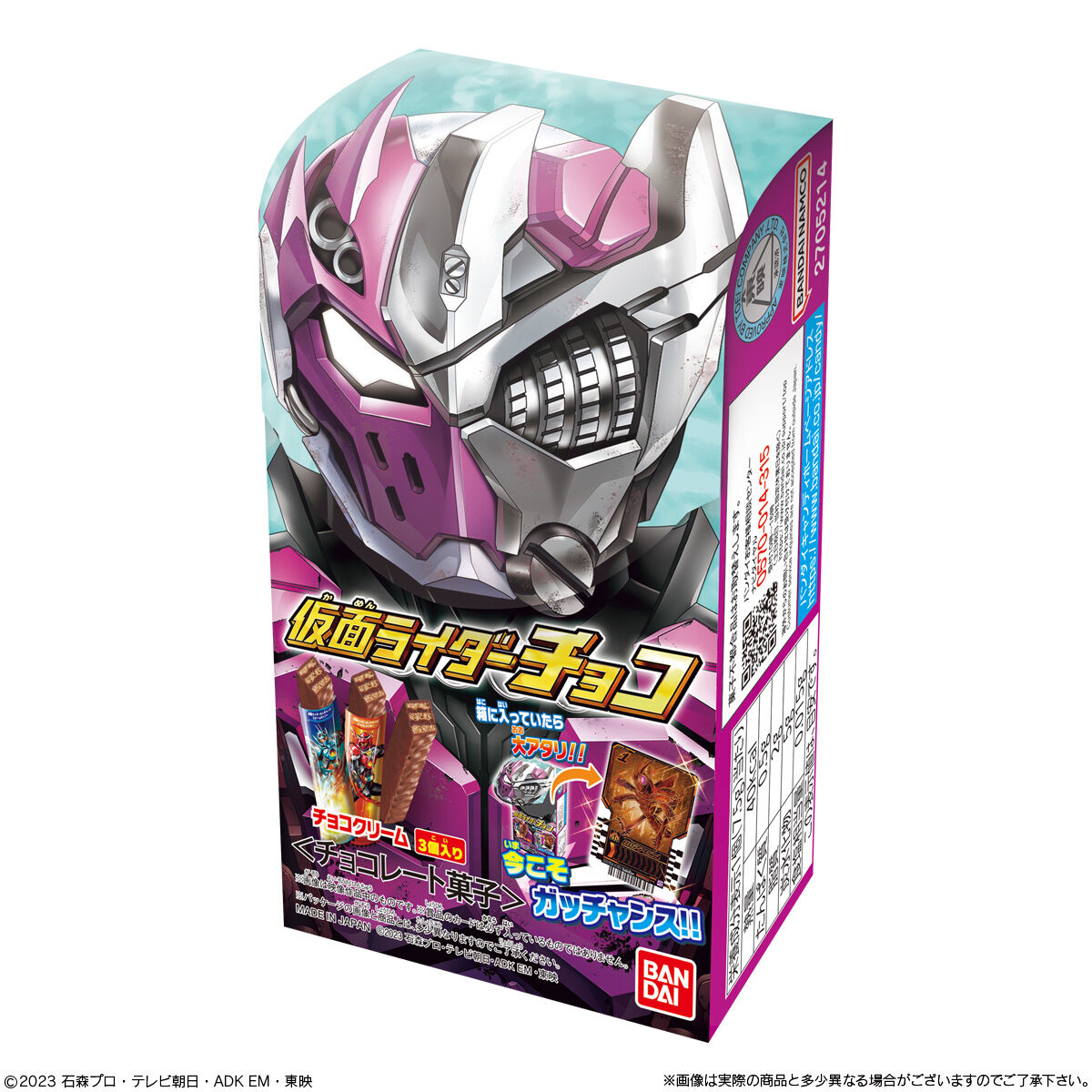 仮面ライダーガッチャード ライドケミートレカ チョコ