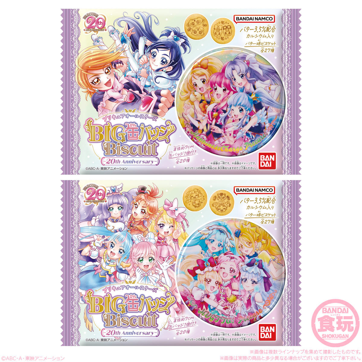 プリキュア BIG缶バッジ ビスケット 魔法つかいプリキュア 10個セットコミック/アニメグッズ