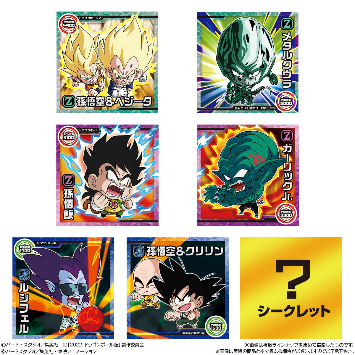 ドラゴンボール超戦士シールウエハース超 最強のHERO｜発売日：2022年4 ...