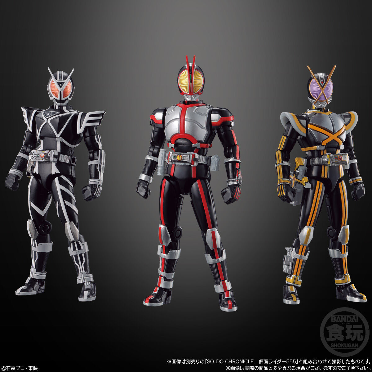 SO-DO CHRONICLE 仮面ライダー555 2セット