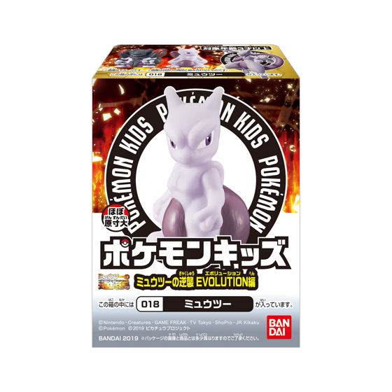 ポケモンキッズ　ミュウツーの逆襲　EVOLUTION編　12種セット