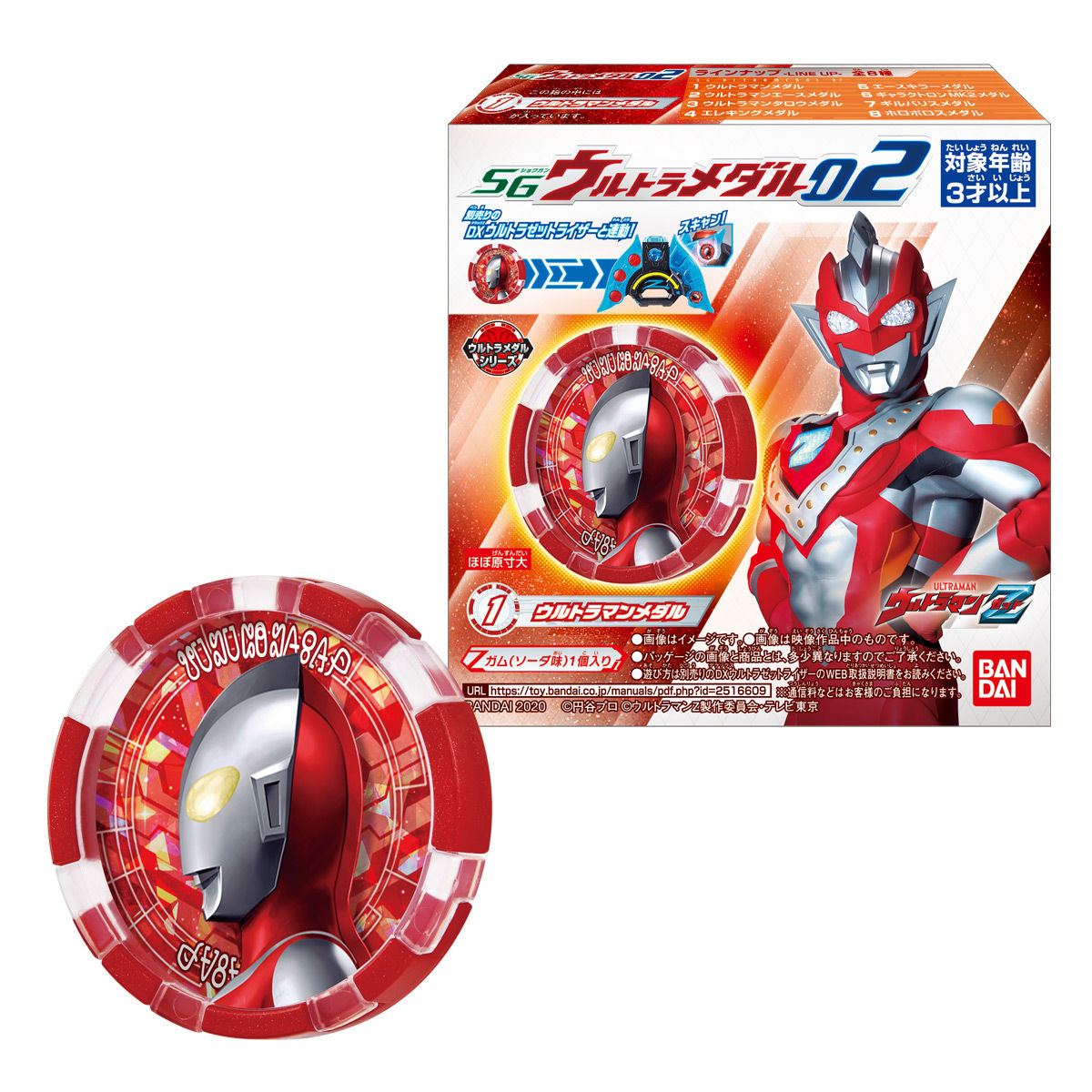 Sgウルトラメダル02 発売日 年8月10日 バンダイ キャンディ公式サイト