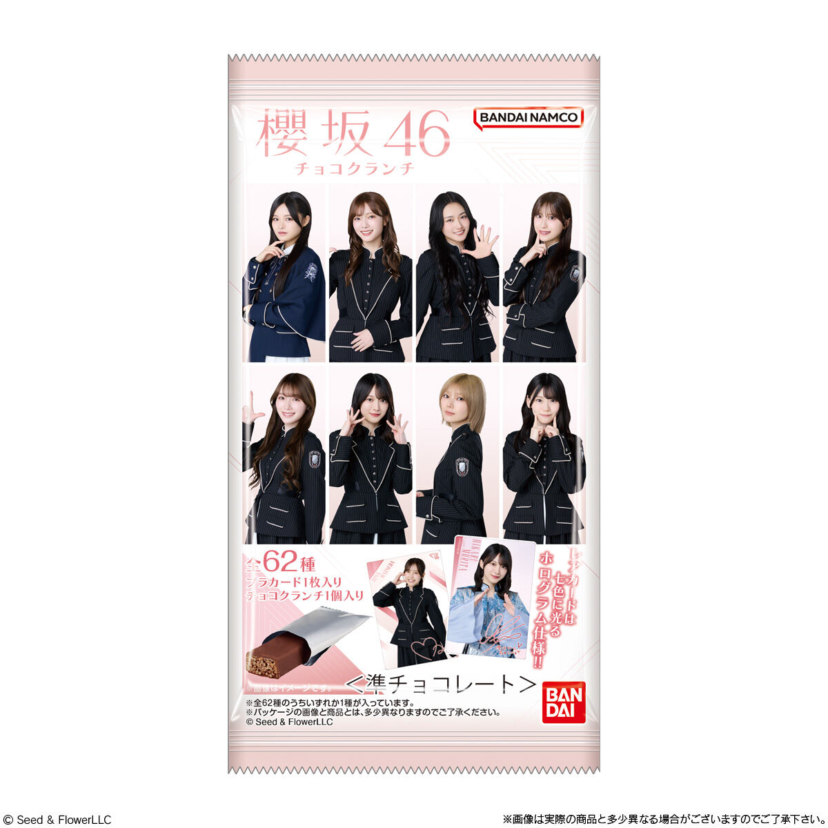 櫻坂46 チョコクランチ｜発売日：2026年8月21日｜バンダイ キャンディ