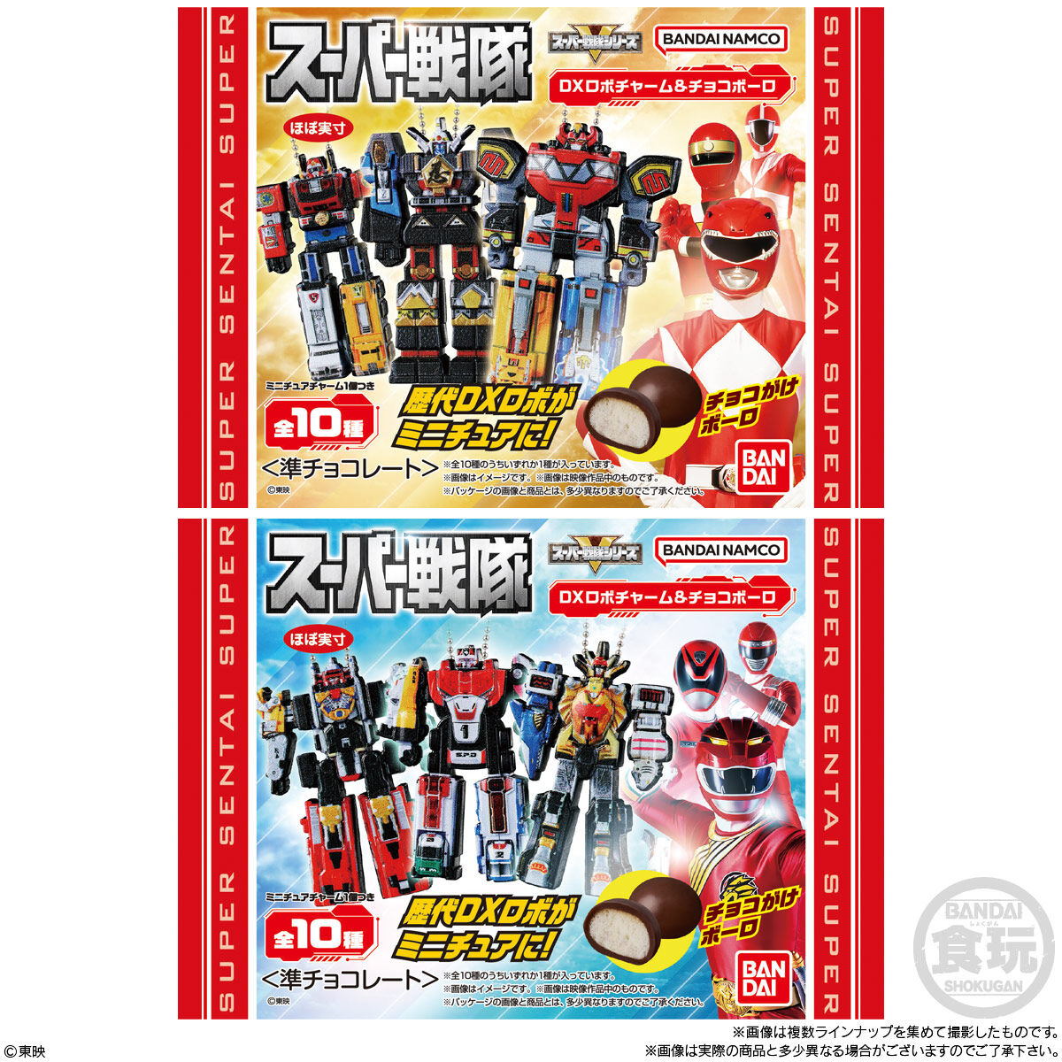 スーパー戦隊 DXロボチャーム＆チョコボーロ｜発売日：2026年6月15日