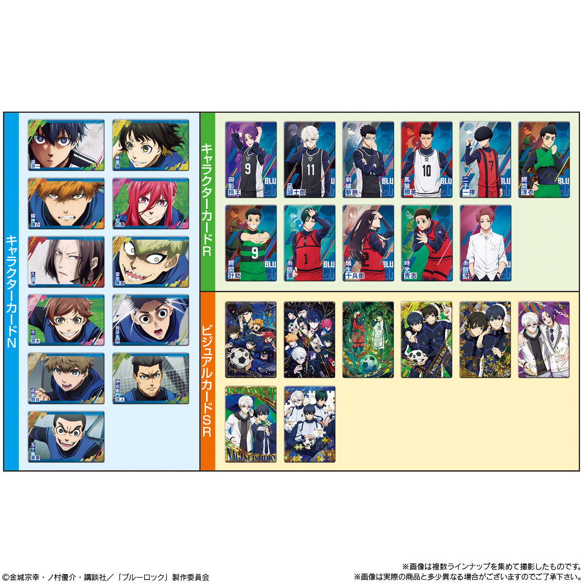 ブルーロック ウエハース2|発売日:2023年7月31日|バンダイ ブルーロック ウエハース2|発売日:2023年7月31日|バンダイ
