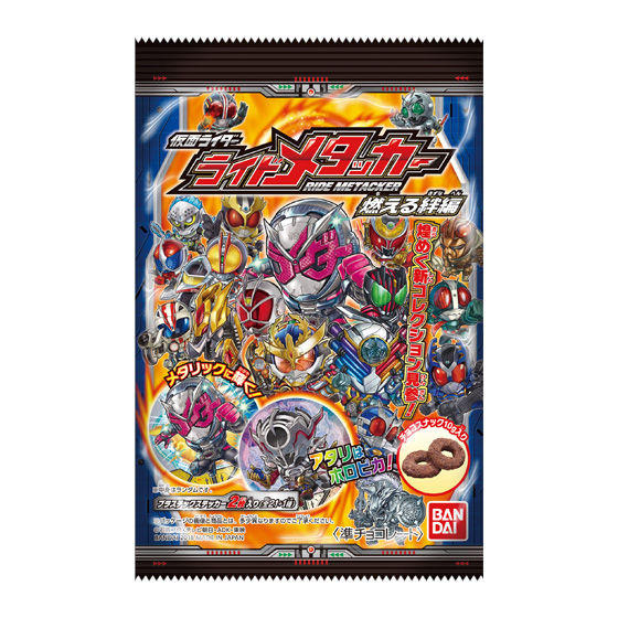 仮面ライダー ライドメタッカー 燃える絆編