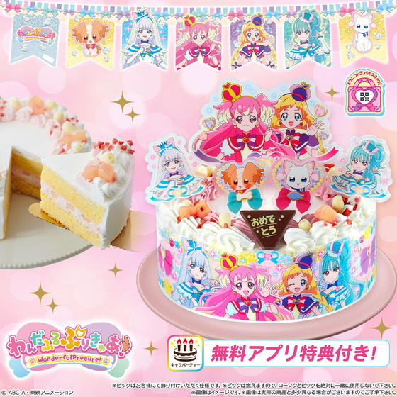 キャラデコパーティーケーキ わんだふるぷりきゅあ！ (5号サイズ)