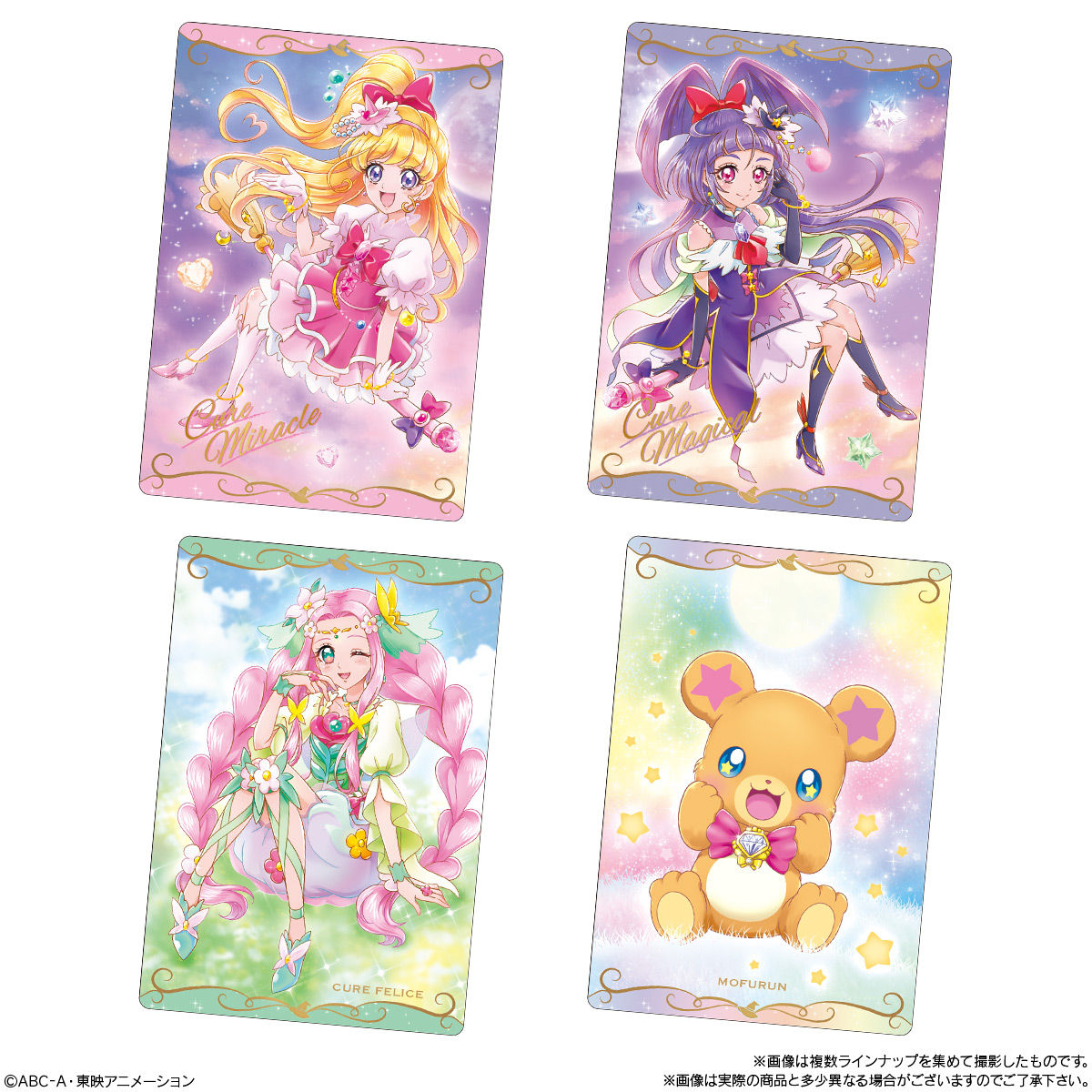 魔法使いプリキュア　ウエハース　カード