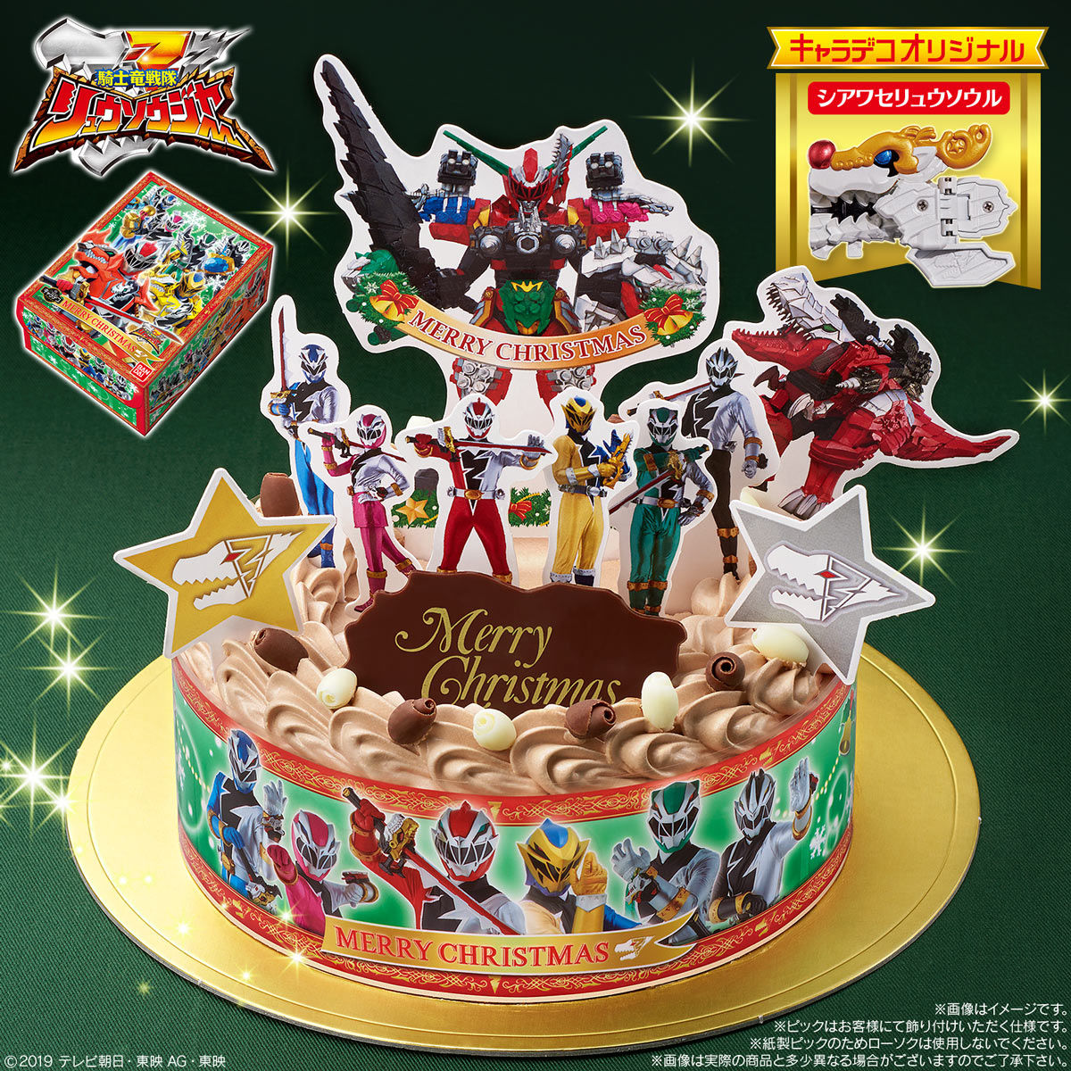 特典あり キャラデコクリスマス 騎士竜戦隊リュウソウジャー チョコクリーム 5号サイズ 発売日 19年12月 バンダイ キャンディ公式サイト