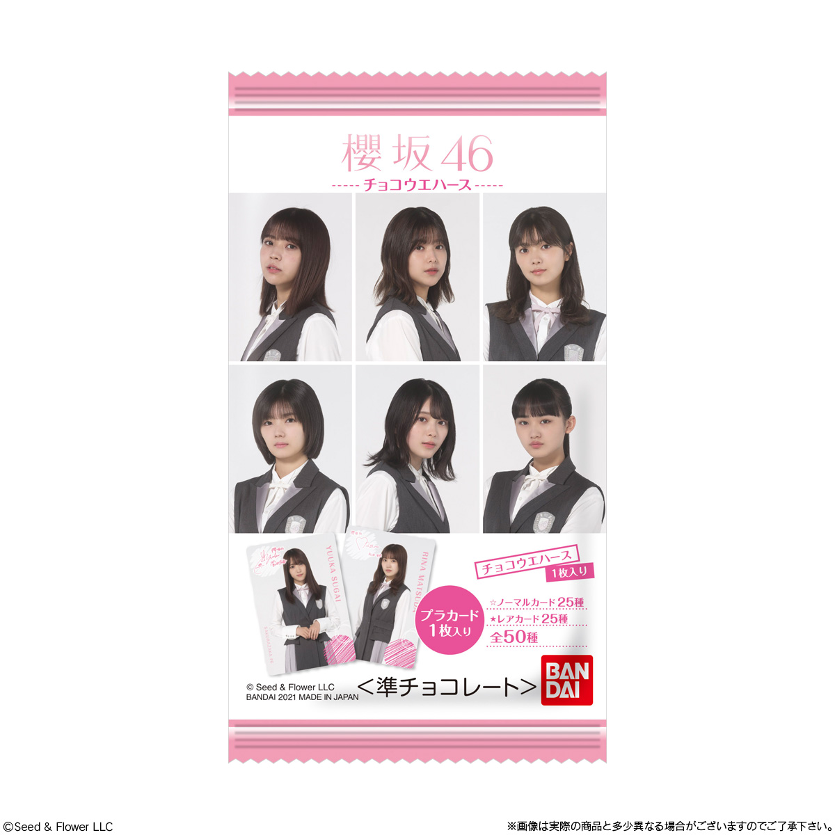 櫻坂46 チョコウエハース｜発売日：2021年8月16日｜バンダイ