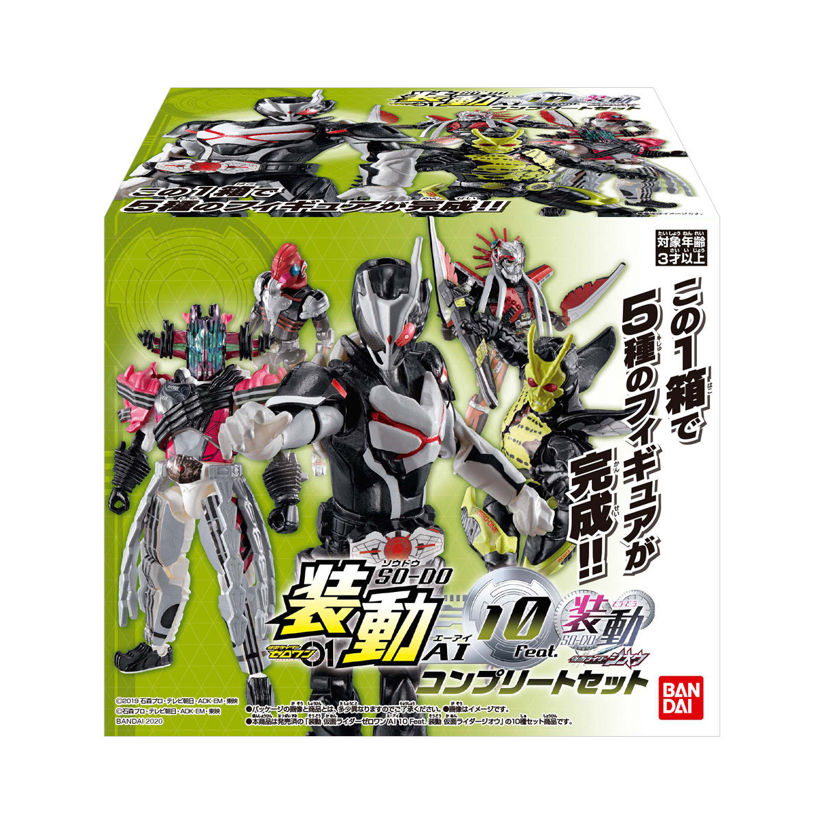 装動 仮面ライダーゼロワン AI 10 Feat. 装動 仮面ライダージオウ コンプリートセット｜発売日：2020年8月24日｜バンダイ  キャンディ公式サイト