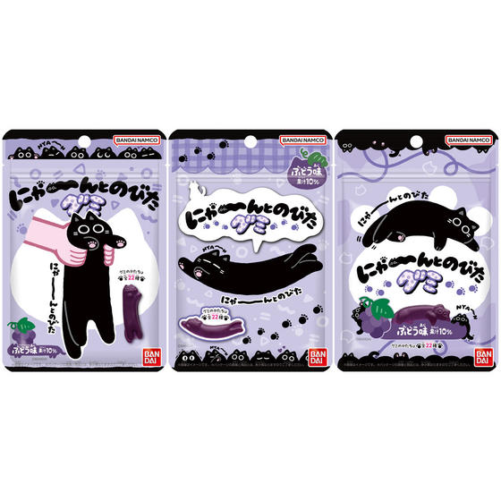 にゃーんとのびたグミ