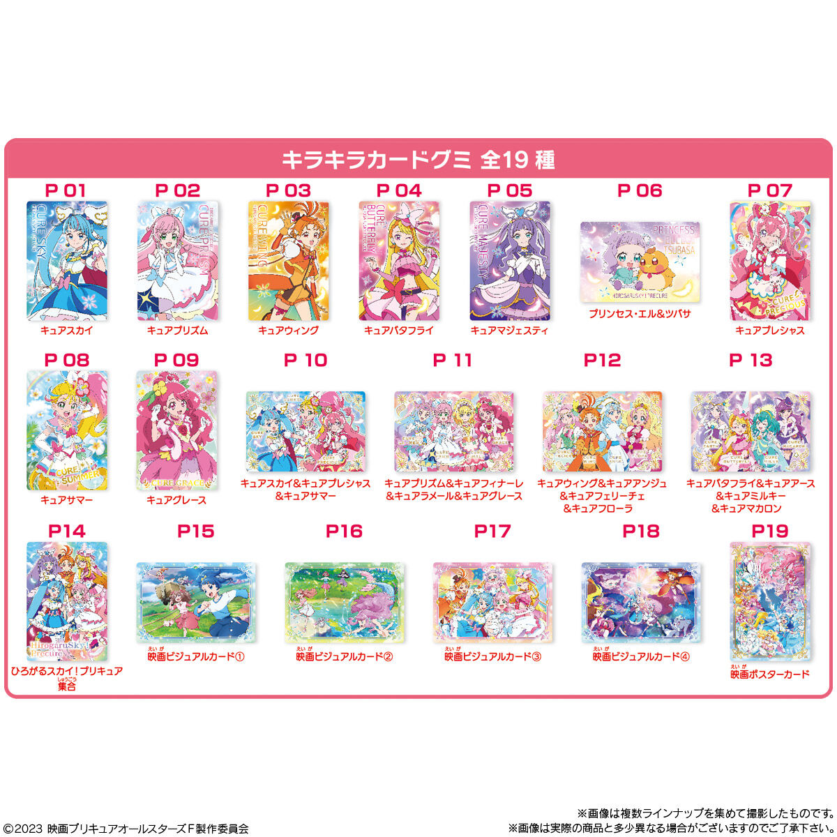 ぷにこプリキュアだいすき【13種87枚】プリキュアオールスターズF