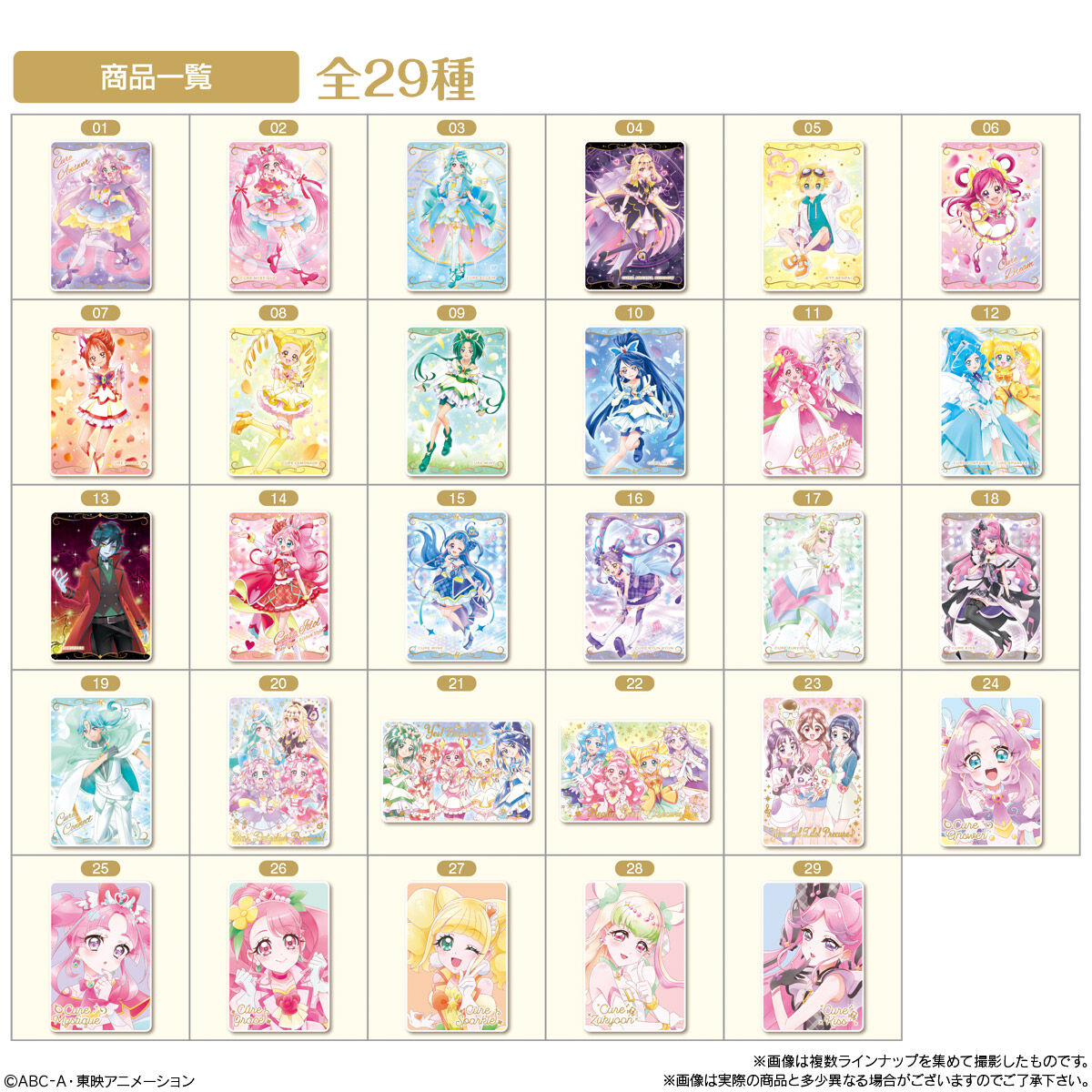 プリキュアカードウエハース13｜発売日：2026年7月6日｜バンダイ