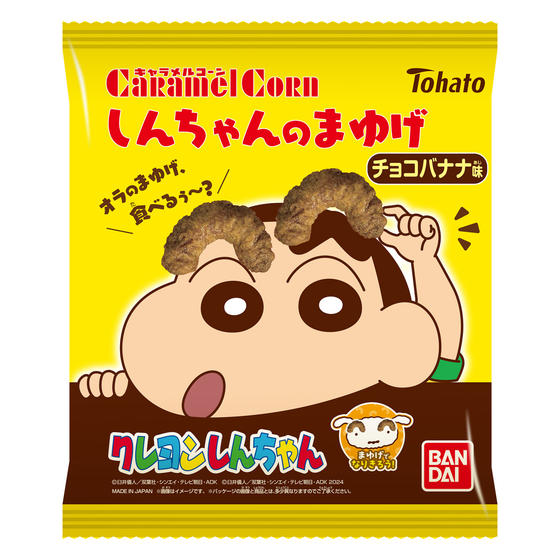 しんちゃんのまゆげ キャラメルコーン チョコバナナ味