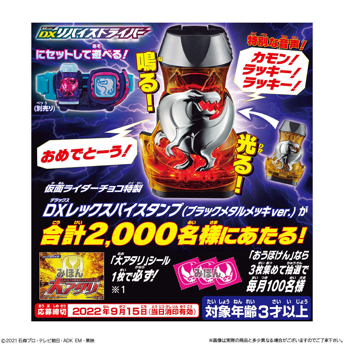 仮面ライダーチョコ｜発売日：2021年9月13日｜バンダイ キャンディ公式 ...