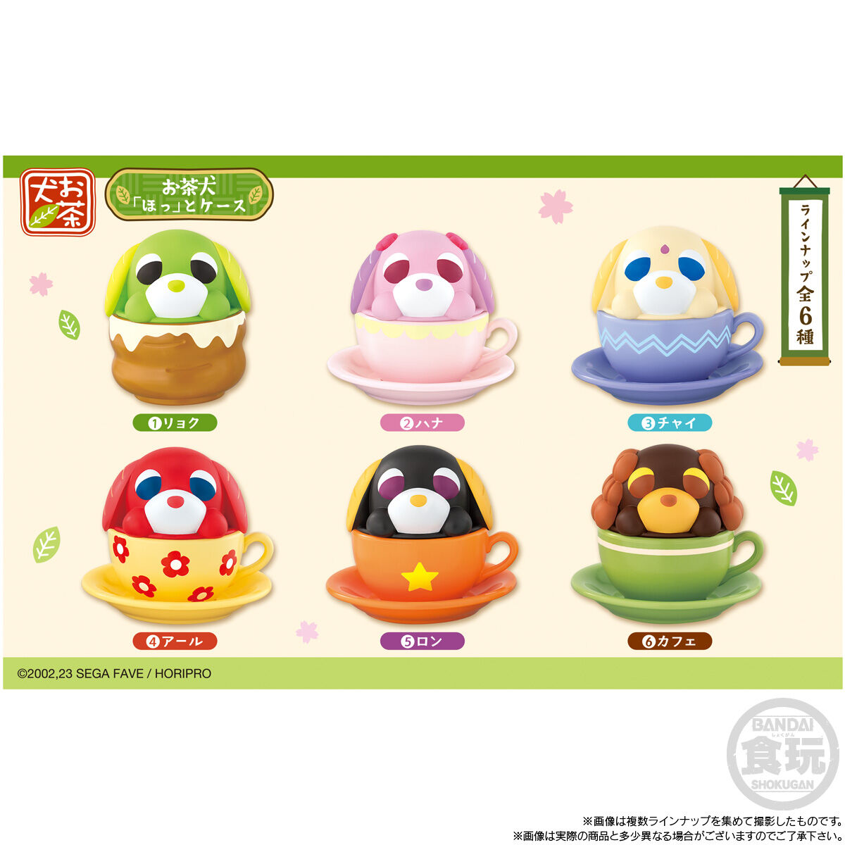 お茶犬 「ほっ」とケース｜発売日：2026年1月26日｜バンダイ
