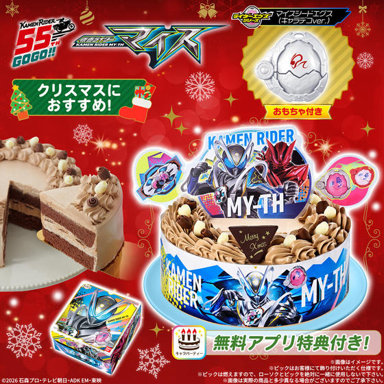 キャラデコお祝いケーキ 仮面ライダーマイス (チョコクリーム) (5号サイズ)【2026年12月発送・クリスマス予約】