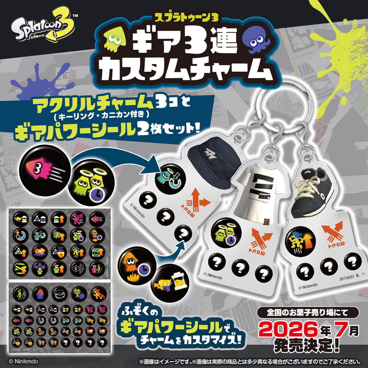スプラトゥーン3 ギア3連カスタムチャーム｜発売日：2026年7月20日