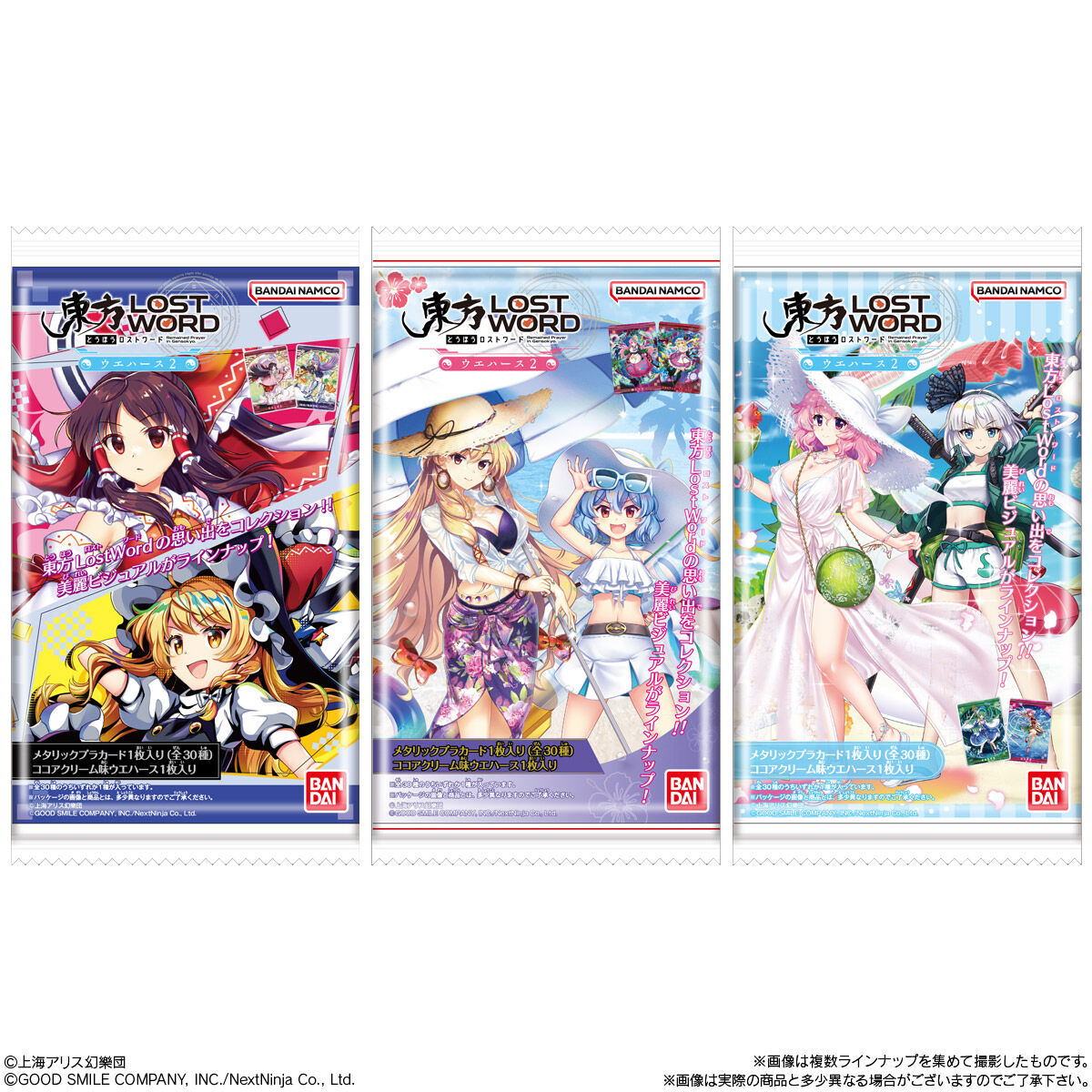 東方LOSTWORD ウエハースカードコンプリートセット　東方project 東方LostWord ウエハース｜発売日：2025年5月5日｜バンダイ