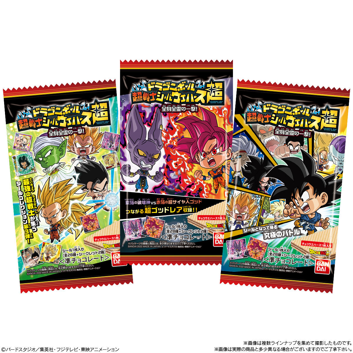 ドラゴンボール超戦士シールウエハース超 全身全霊の一撃！｜発売日