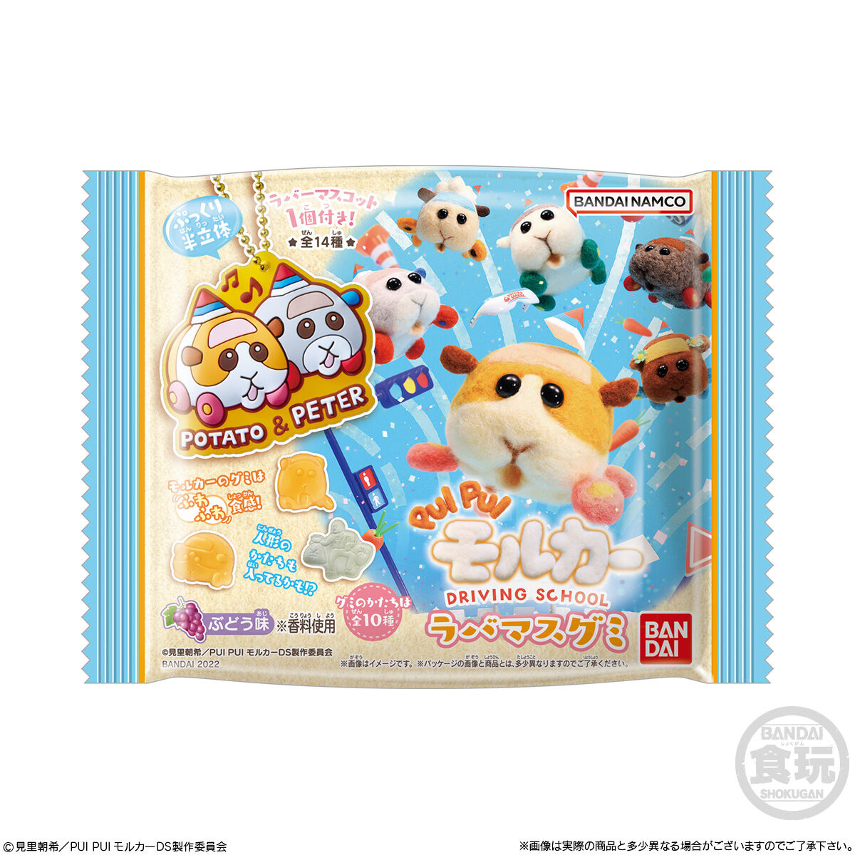 55%OFF!】 PUI モルカー DRIVING SCHOOL ラバマスグミ 7.ひー