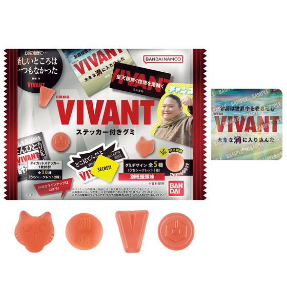 日曜劇場「VIVANT」 ステッカー付きグミ