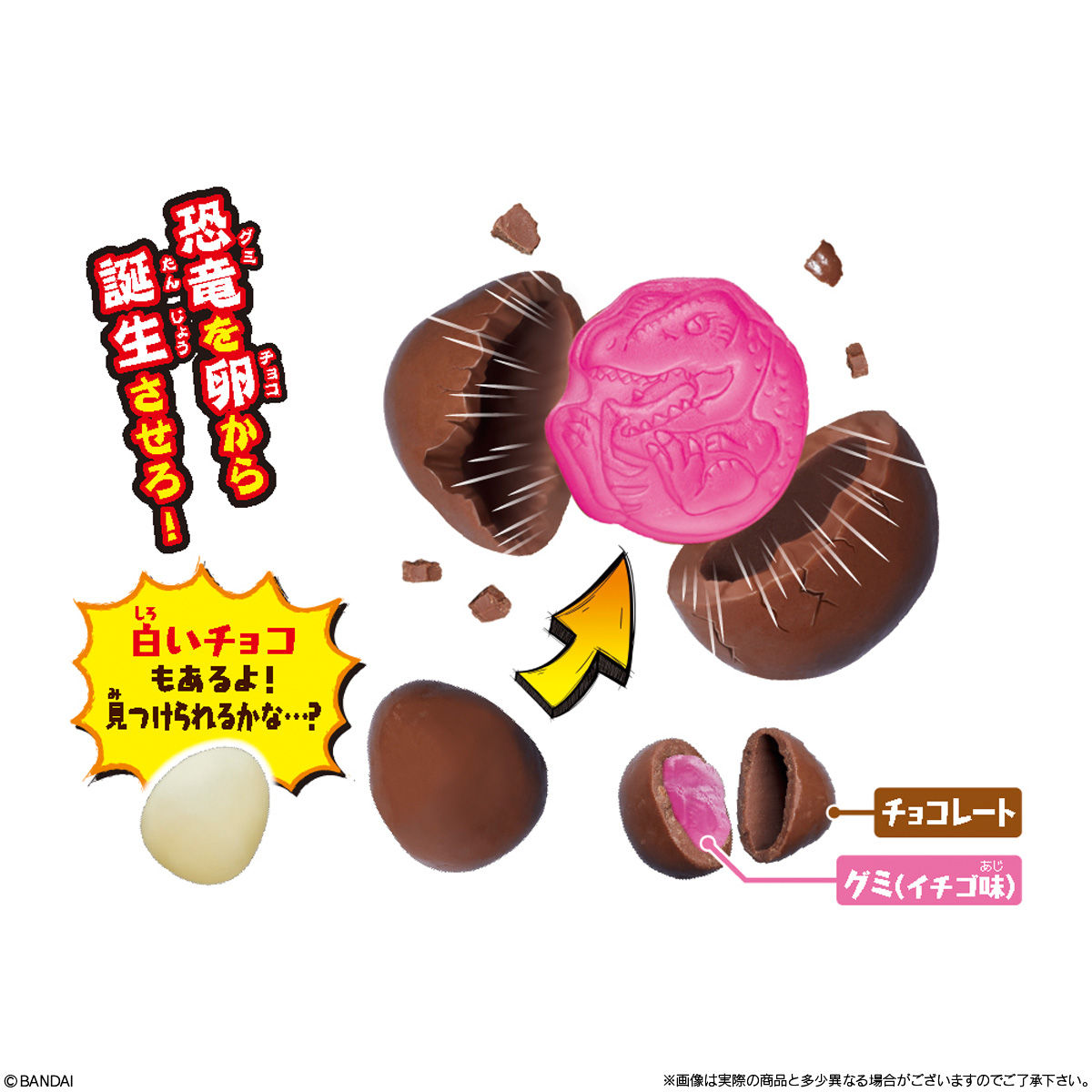 モグッと誕生 恐竜エッグチョコ 発売日 21年3月22日 バンダイ キャンディ公式サイト