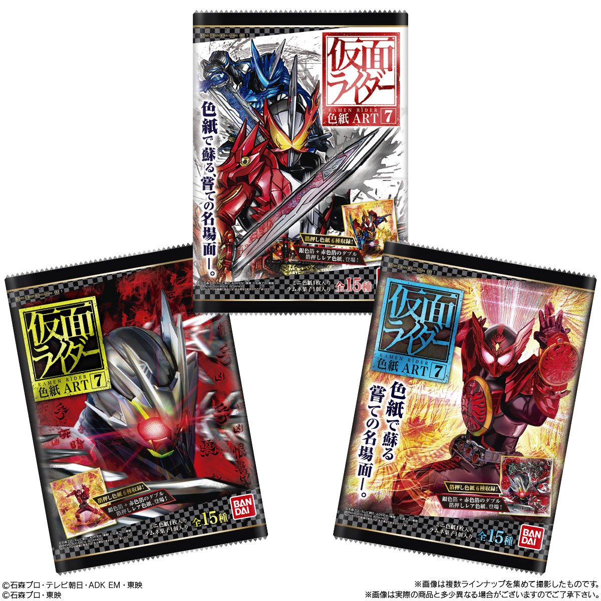 仮面ライダー色紙ART7｜発売日：2020年9月7日｜バンダイ キャンディ 