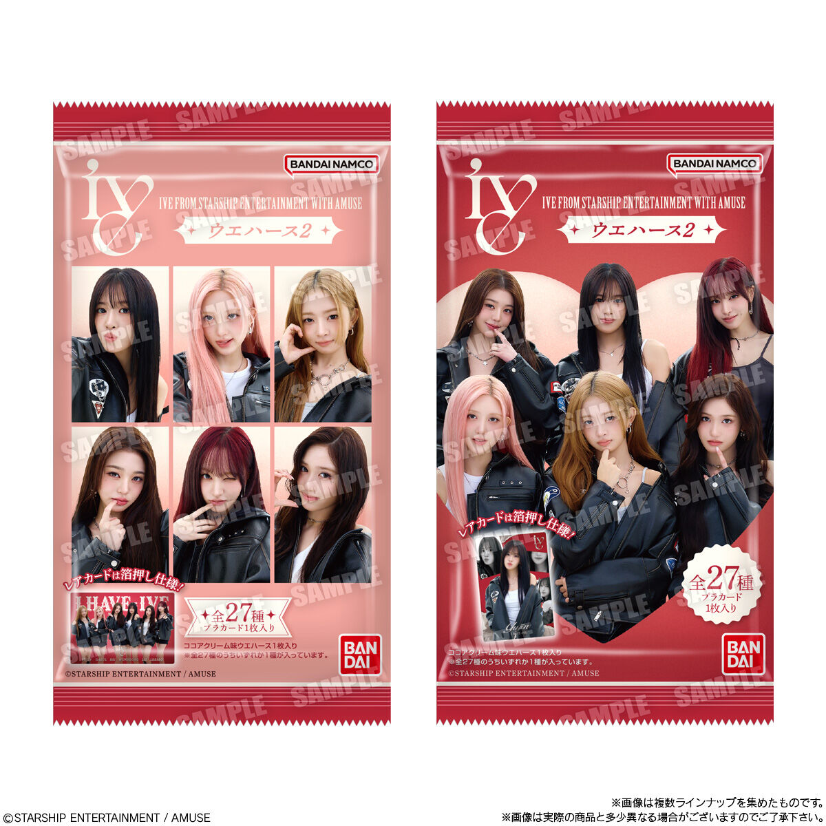 IVE FROM STARSHIP ENTERTAINMENT WITH AMUSE ウエハース2｜発売日