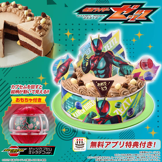 キャラデコお祝いケーキ 仮面ライダーゼッツ(チョコクリーム) (5号サイズ)