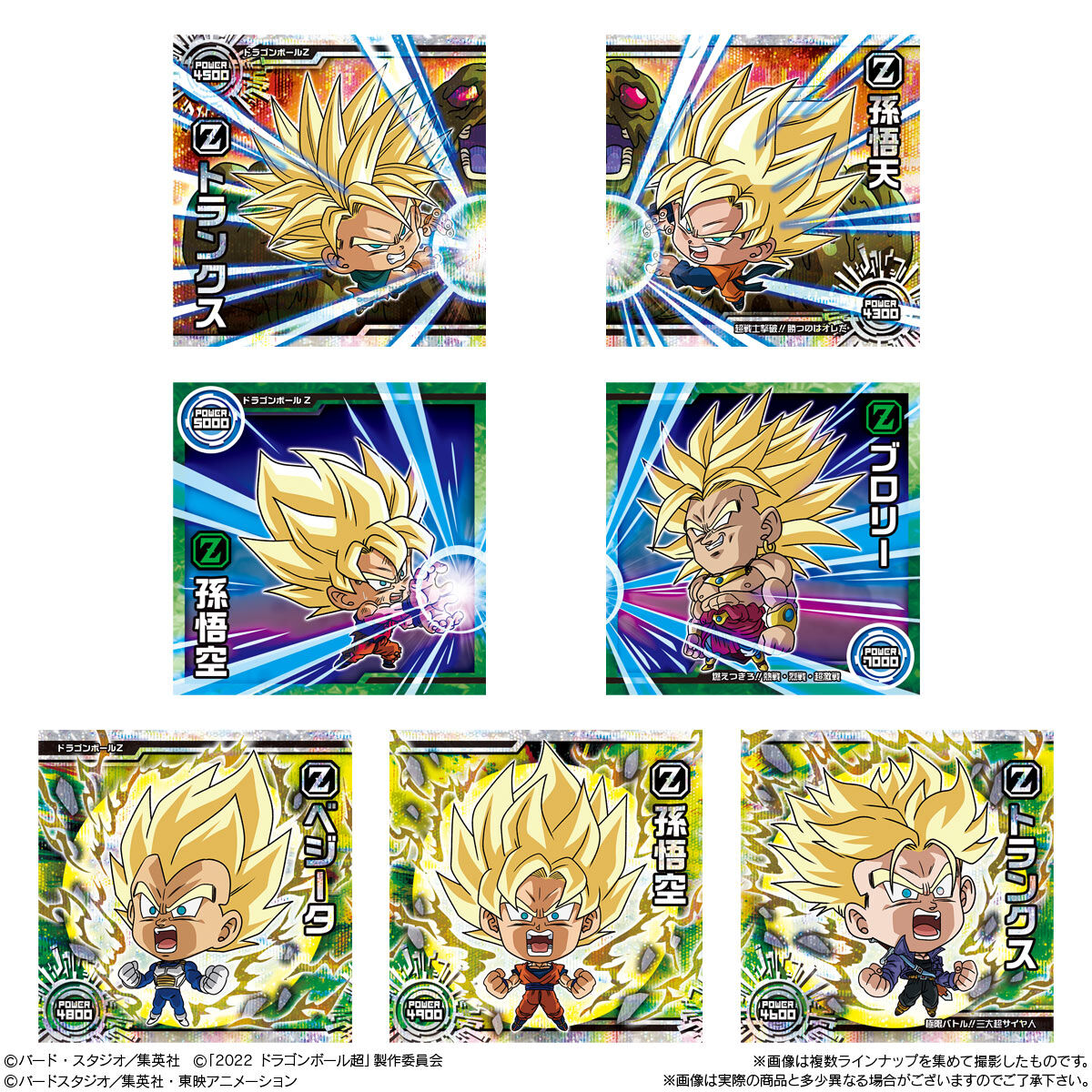 ドラゴンボール超戦士シールウエハース超 究極を超えし者｜発売日：2022年9月26日｜バンダイ キャンディ公式サイト