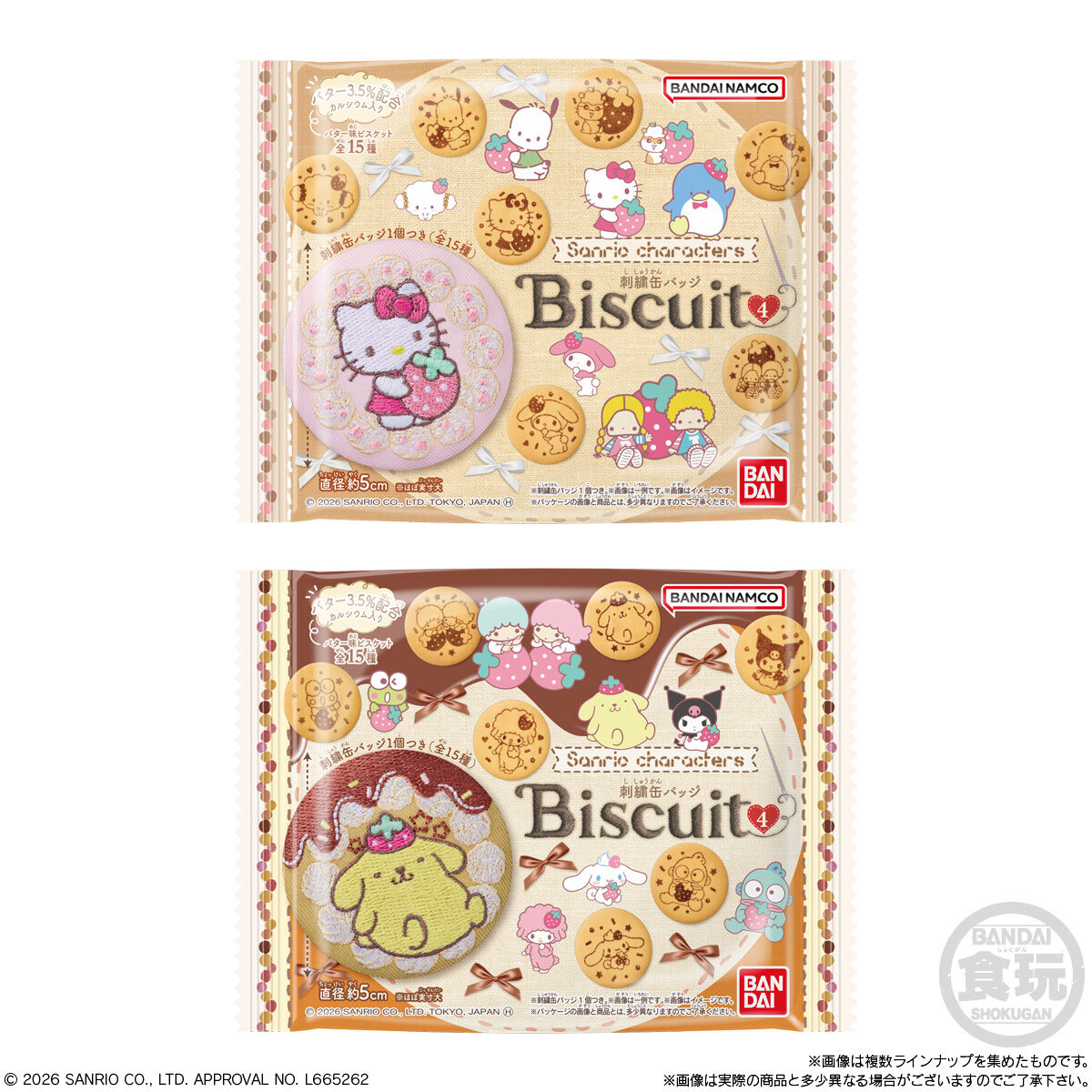サンリオキャラクターズ 刺繍缶バッジビスケット4｜発売日：2026年8月
