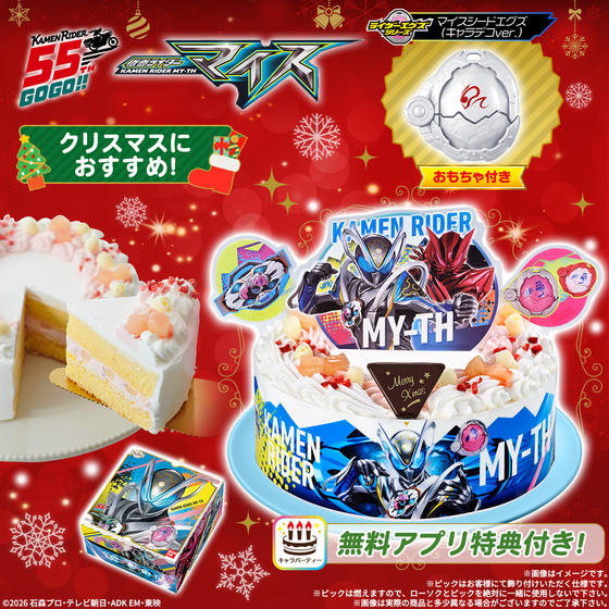 キャラデコお祝いケーキ 仮面ライダーマイス (5号サイズ)【2026年12月発送・クリスマス予約】