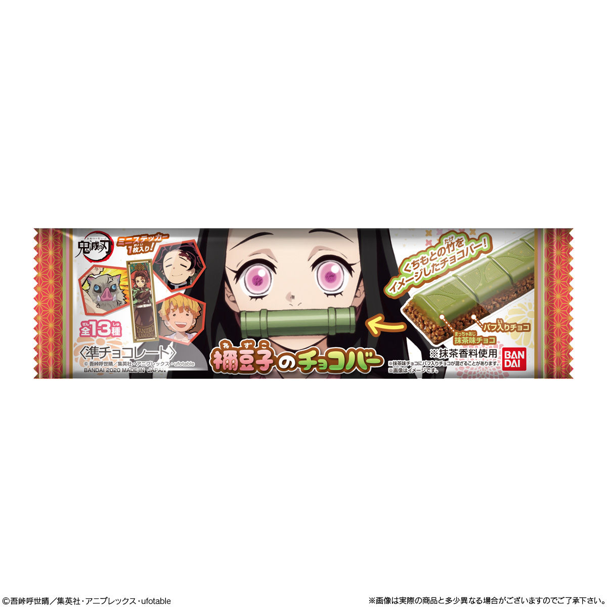 鬼滅の刃 禰豆子のチョコバー 発売日 年9月21日 バンダイ キャンディ公式サイト