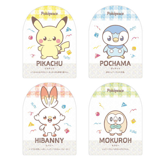 ポケピース ウエハース～ピースなまいにち～