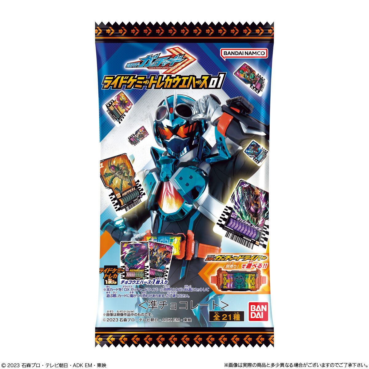 仮面ライダーガッチャード ライドケミートレカウエハース01｜発売日 ...