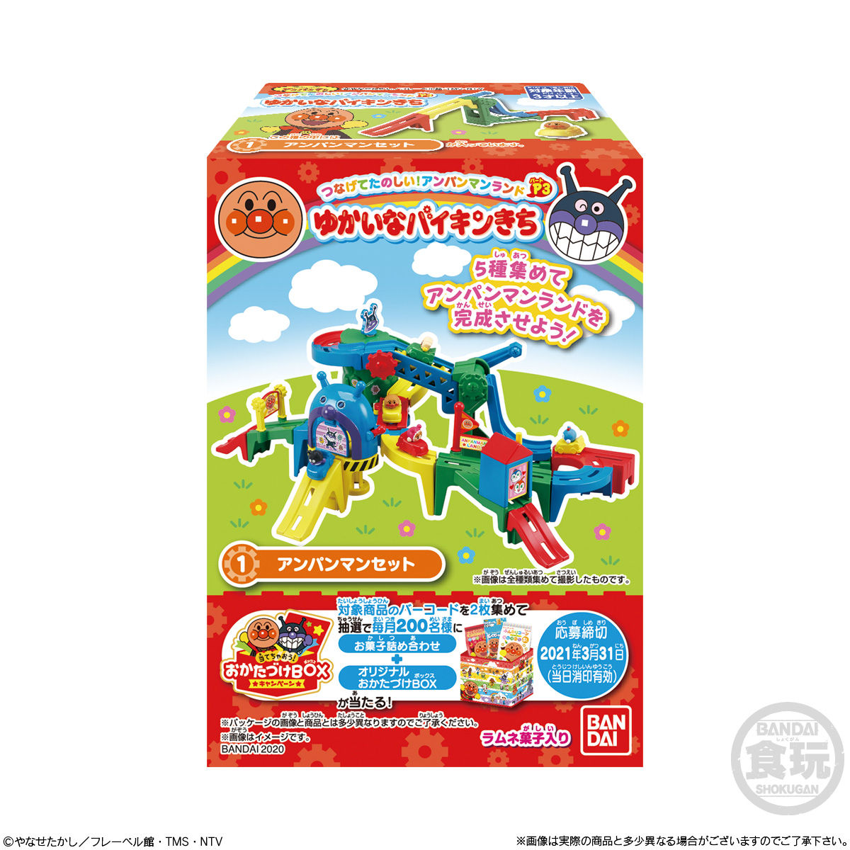 つなげてたのしい!アンパンマンランドP3 ゆかいなバイキンきち|発売 つなげてたのしい!アンパンマンランドP3 ゆかいなバイキンきち|発売